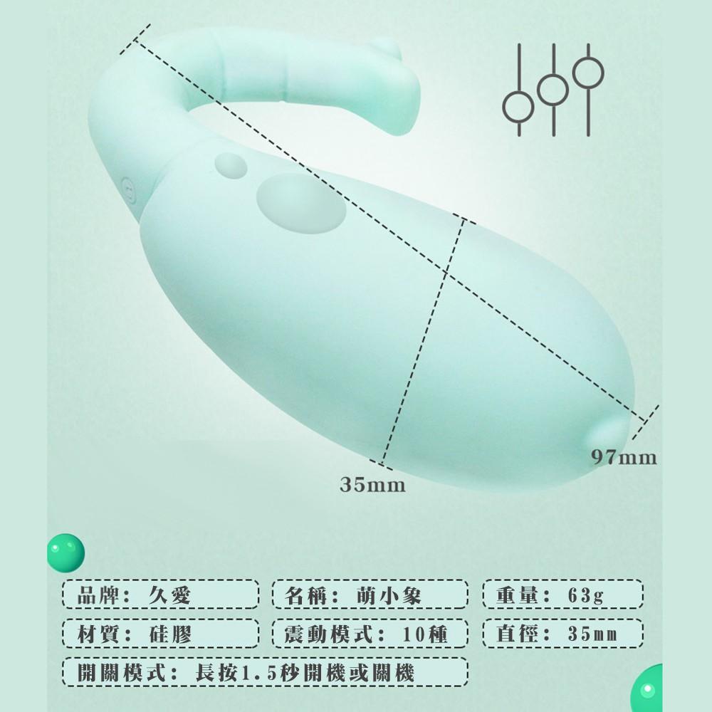 萌小象10頻震動女用情趣跳蛋自慰器情趣跳蛋調情跳蛋G點跳蛋震動跳蛋情趣用品-細節圖4