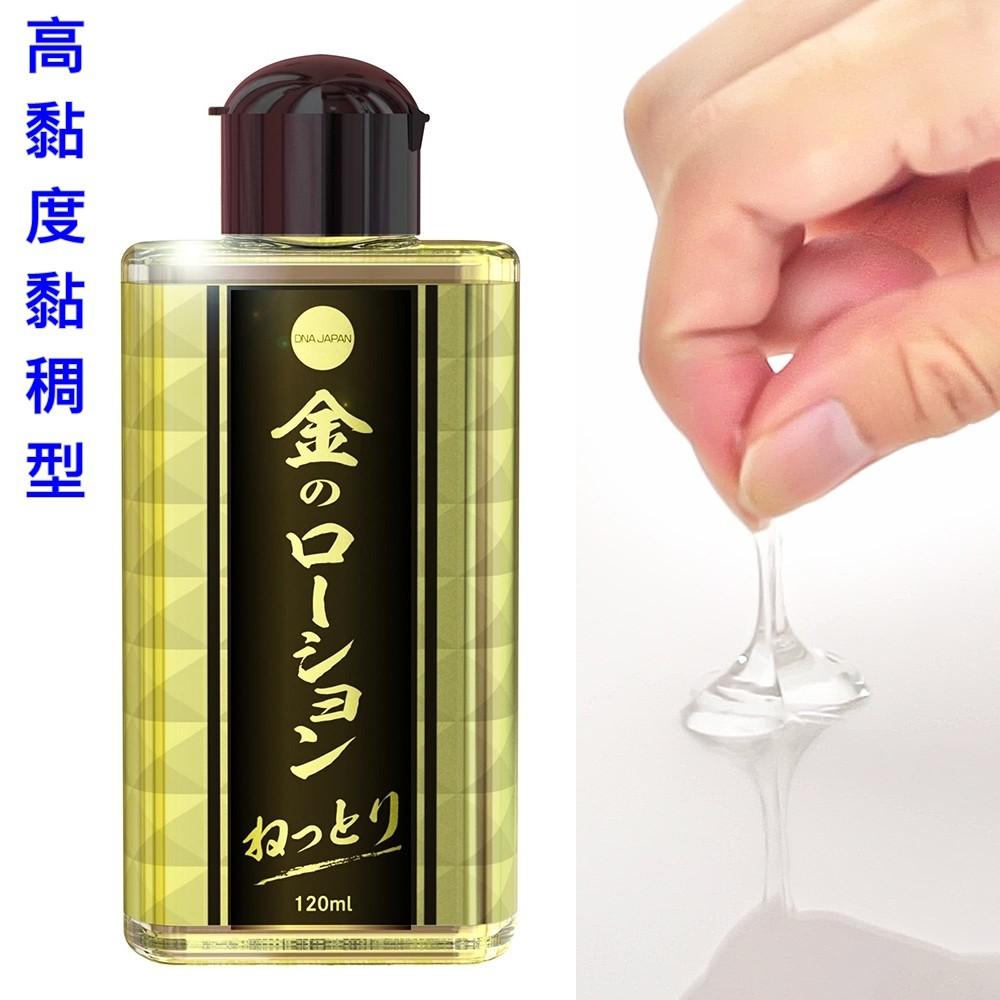 日本SSI JAPAN黃金水溶性潤滑液120ml 自慰潤滑 成人潤滑液 情趣用品 情趣精品 成人專區-細節圖5