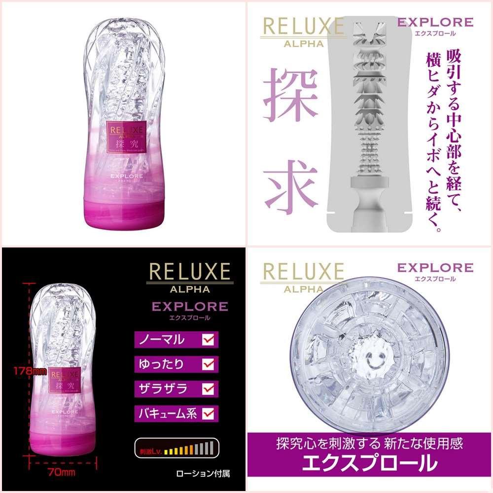 日本RELUXE ALPHA透明高潮飛機杯(共6款)透明高潮飛機杯男用自慰套自慰器 成人專區打手槍打飛機自愛器-細節圖4