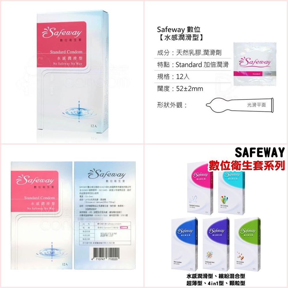 SAFEWAY數位保險套12入 水感潤滑型 混合型 超薄型 複合型 顆粒型 衛生套 安全套 避孕套-細節圖2