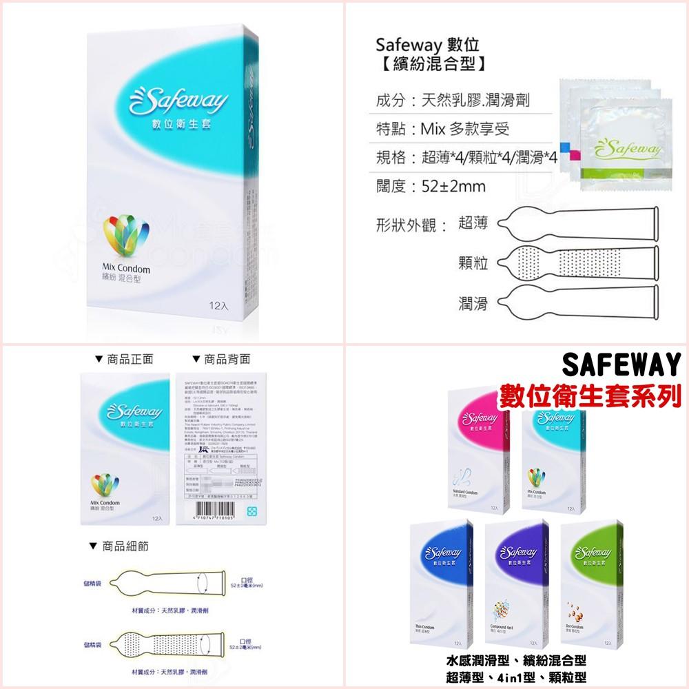 SAFEWAY數位保險套12入 水感潤滑型 混合型 超薄型 複合型 顆粒型 衛生套 安全套 避孕套-細節圖3