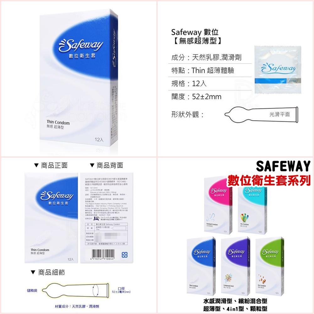 SAFEWAY數位保險套12入 水感潤滑型 混合型 超薄型 複合型 顆粒型 衛生套 安全套 避孕套-細節圖4