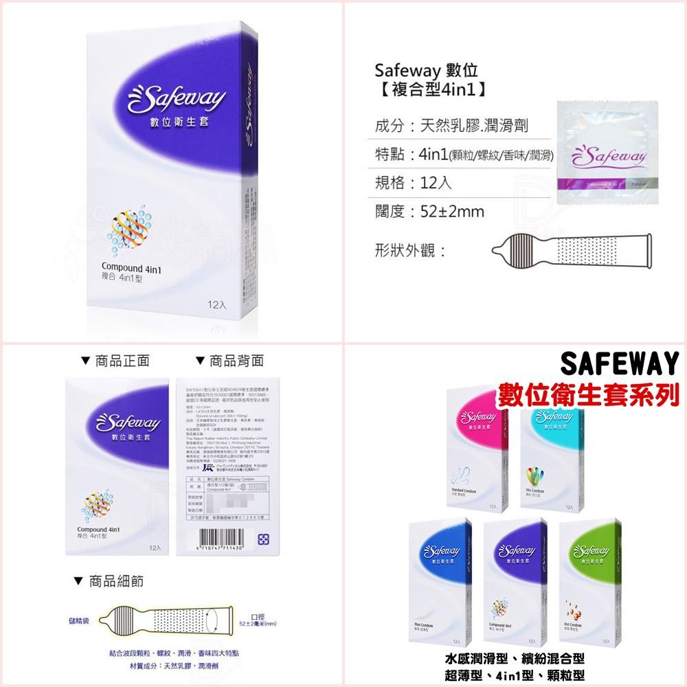 SAFEWAY數位保險套12入 水感潤滑型 混合型 超薄型 複合型 顆粒型 衛生套 安全套 避孕套-細節圖5