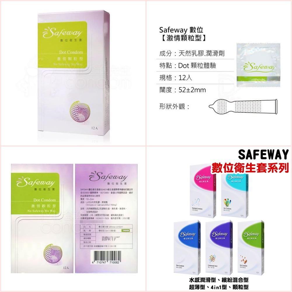 SAFEWAY數位保險套12入 水感潤滑型 混合型 超薄型 複合型 顆粒型 衛生套 安全套 避孕套-細節圖6