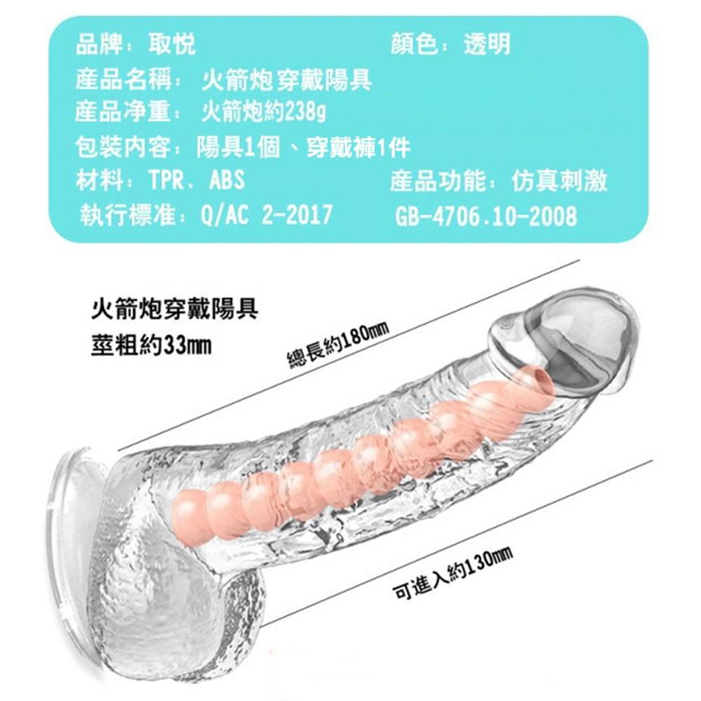 火箭炮龍骨定型穿戴按摩棒(透明)逼真老二按摩棒/女用按摩棒/假屌/假陽具/吸盤-細節圖8