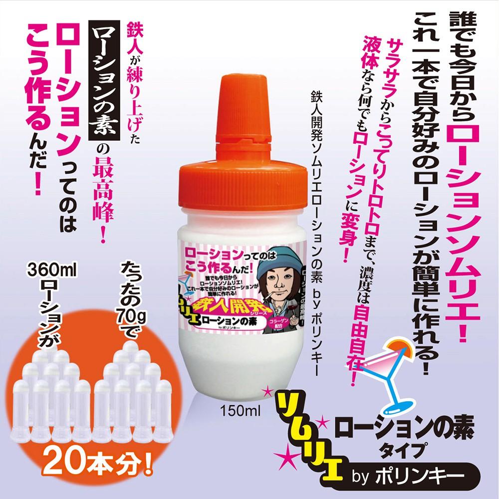 日本SSI JAPAN鐵人開發DIY調配元素濃縮粉150ml 潤滑劑 潤滑油 情趣用品 情侶潤滑 夫妻潤滑-細節圖7