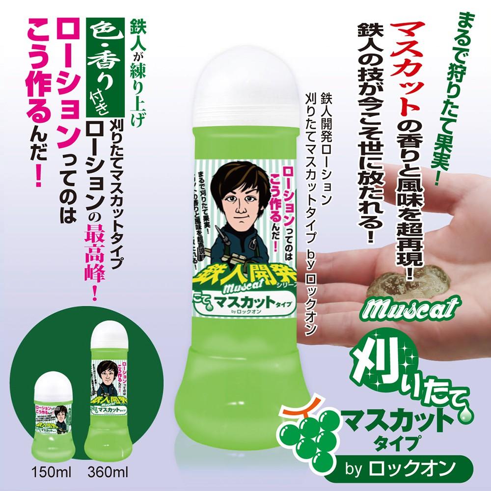 日本SSI JAPAN鐵人開發潤滑液葡萄香味(150ml/360ml)潤滑劑 潤滑油 情趣用品 情侶潤滑 夫妻潤滑-細節圖2