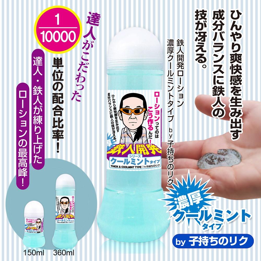日本SSI JAPAN鐵人開發潤滑液濃厚冷感涼感潤滑液(150ml/360ml)(子持)潤滑劑 潤滑油 情趣用品-細節圖2