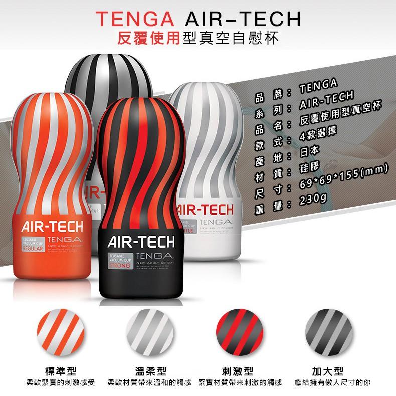 日本TENGA AIR-TECH重複性真空杯自慰杯(紅/白/黑/加大銀)男用自慰套飛機杯自慰器情趣用品體位杯成人專區-細節圖3