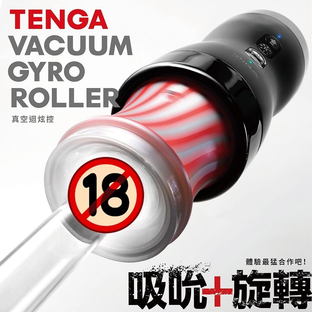 日本TENGA VACUUM GYRO ROLLER迴炫控強勁旋轉新體驗電動控制器飛機杯自慰杯-細節圖2