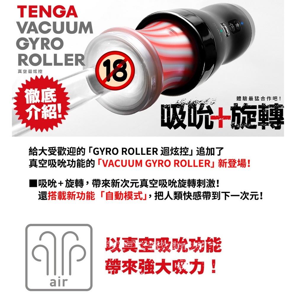 日本TENGA VACUUM GYRO ROLLER迴炫控強勁旋轉新體驗電動控制器飛機杯自慰杯-細節圖7