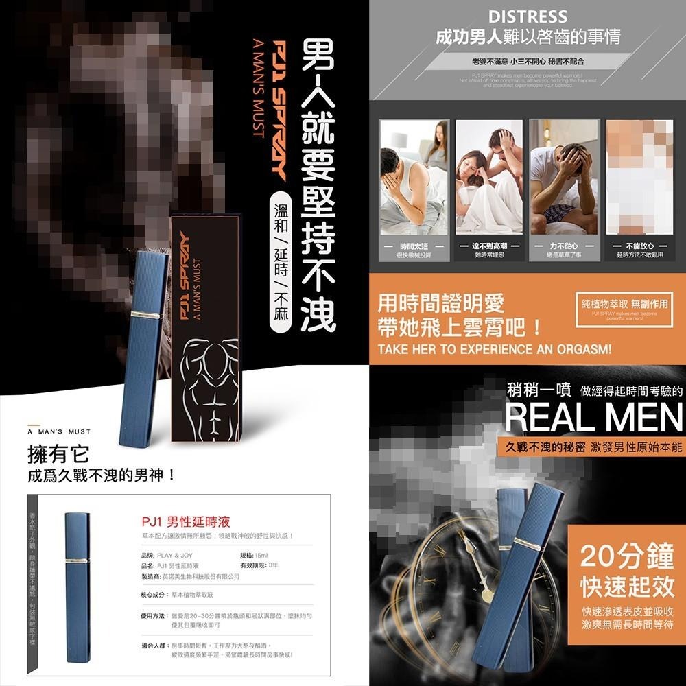 Play&Joy PJ1 SPRAY 男性勁能噴劑15ml 情趣  猛戰猛男-細節圖2