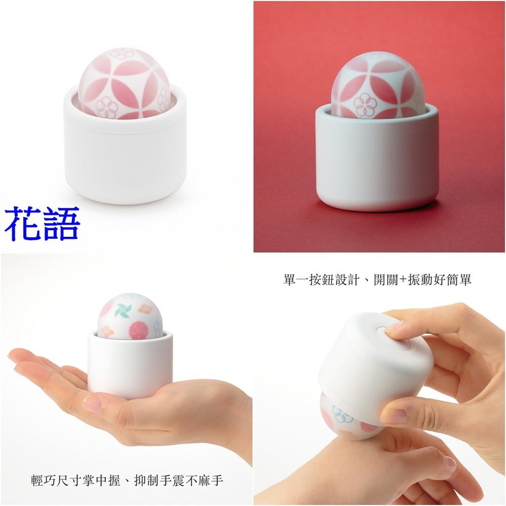 日本TENGA iroha temari 女性自愉震動按摩器 電動按摩器(水韻/花語/風情)-細節圖3