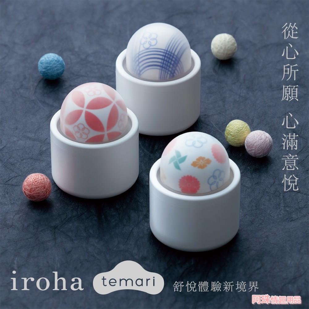 日本TENGA iroha temari 女性自愉震動按摩器 電動按摩器(水韻/花語/風情)-細節圖8