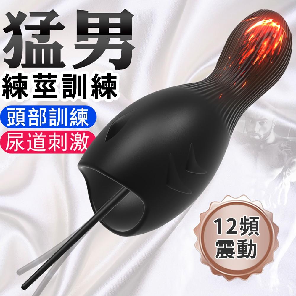 鯨仞龜頭尿道12頻雙重震動自慰訓練器 電動男用自慰套飛機杯自慰器自愛器-細節圖2
