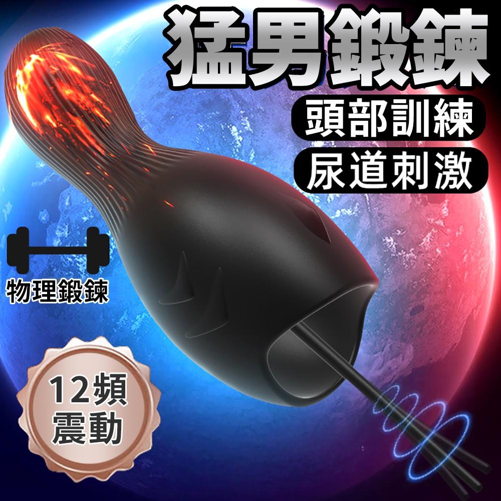 鯨仞龜頭尿道12頻雙重震動自慰訓練器 電動男用自慰套飛機杯自慰器自愛器-細節圖3
