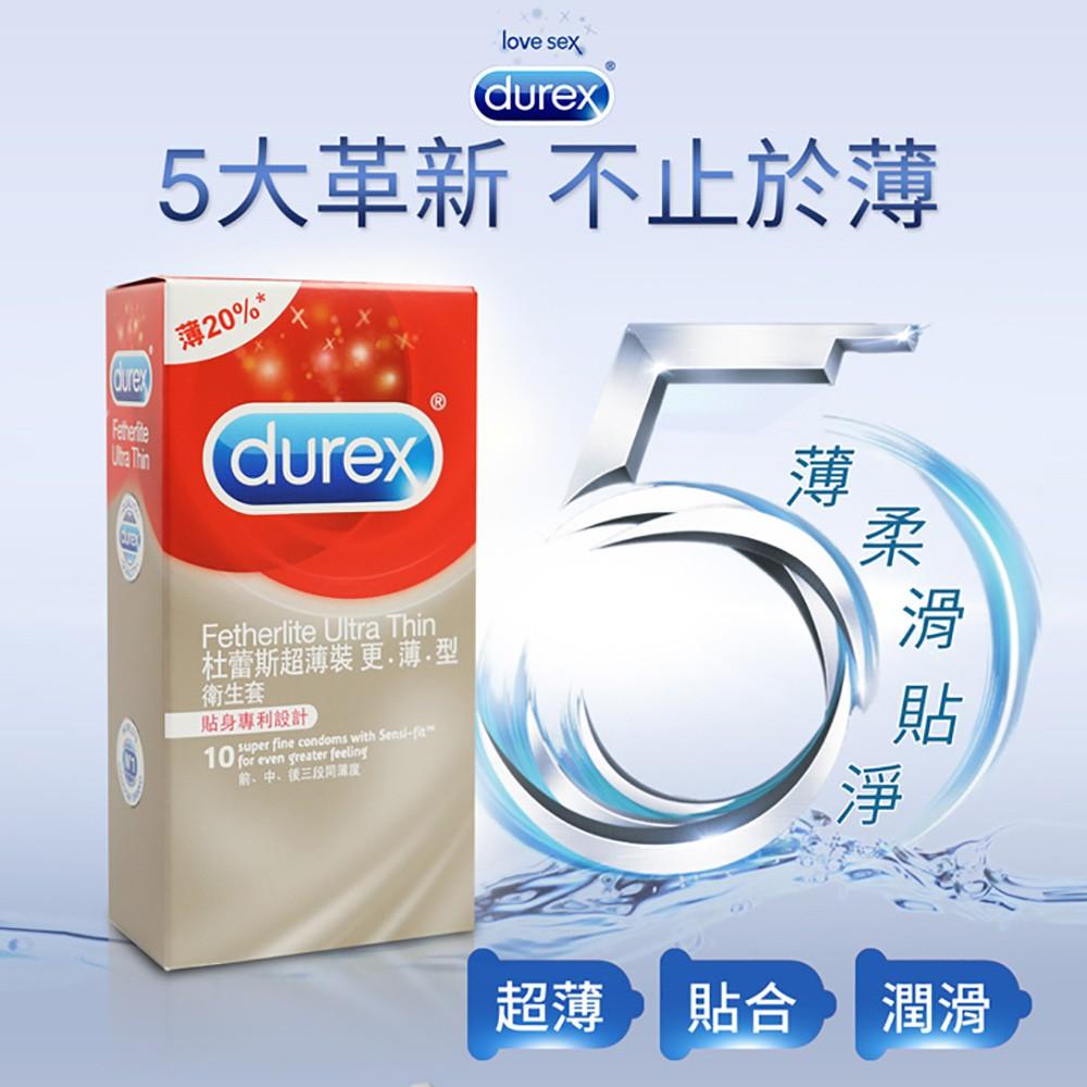 杜蕾斯Durex 保險套 飆風碼 薄型裝 潤滑裝 超薄裝 更薄型 凸點裝 綜合裝 活力裝 激情裝 衛生套 安全套 避孕套-細節圖2