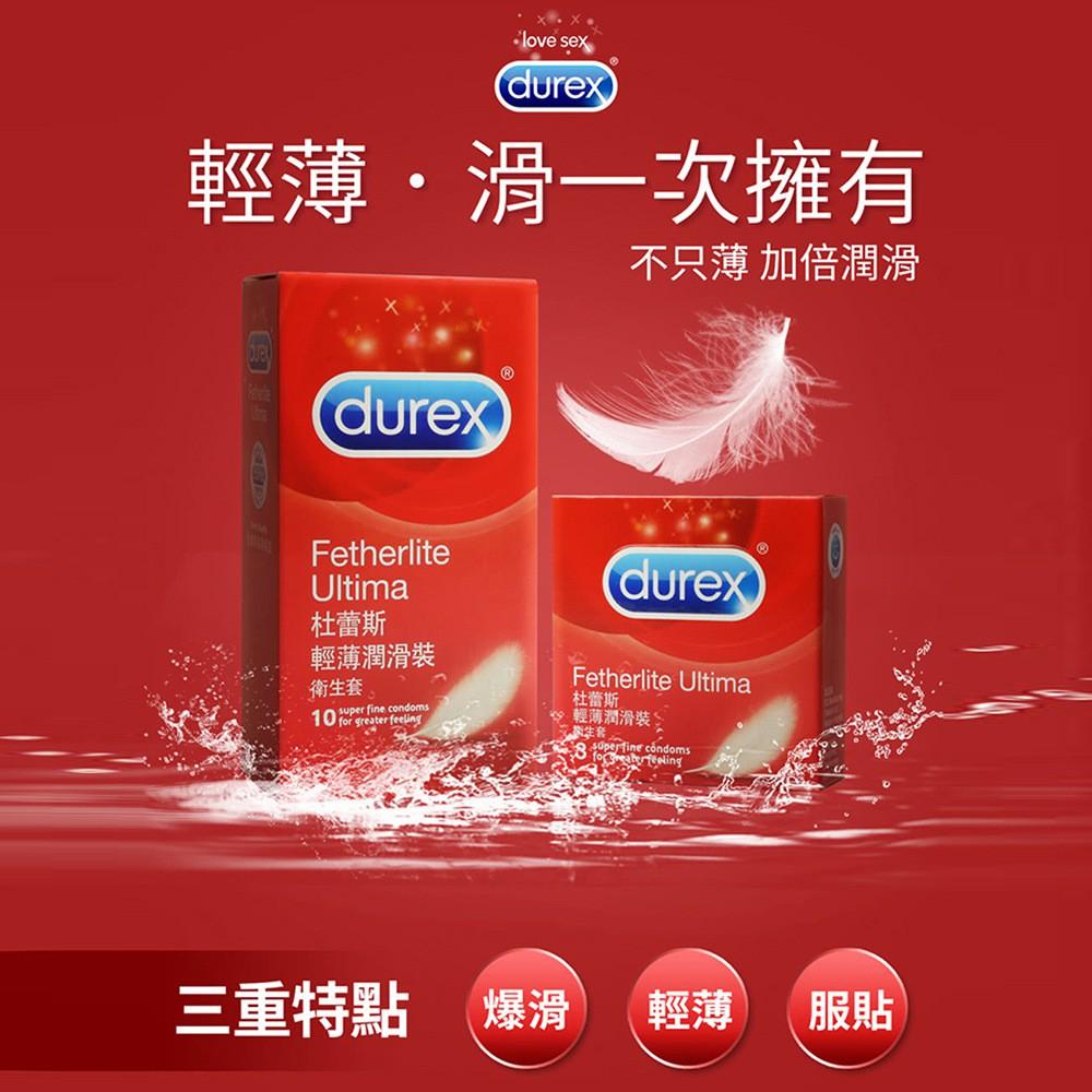 杜蕾斯Durex 保險套 飆風碼 薄型裝 潤滑裝 超薄裝 更薄型 凸點裝 綜合裝 活力裝 激情裝 衛生套 安全套 避孕套-細節圖3