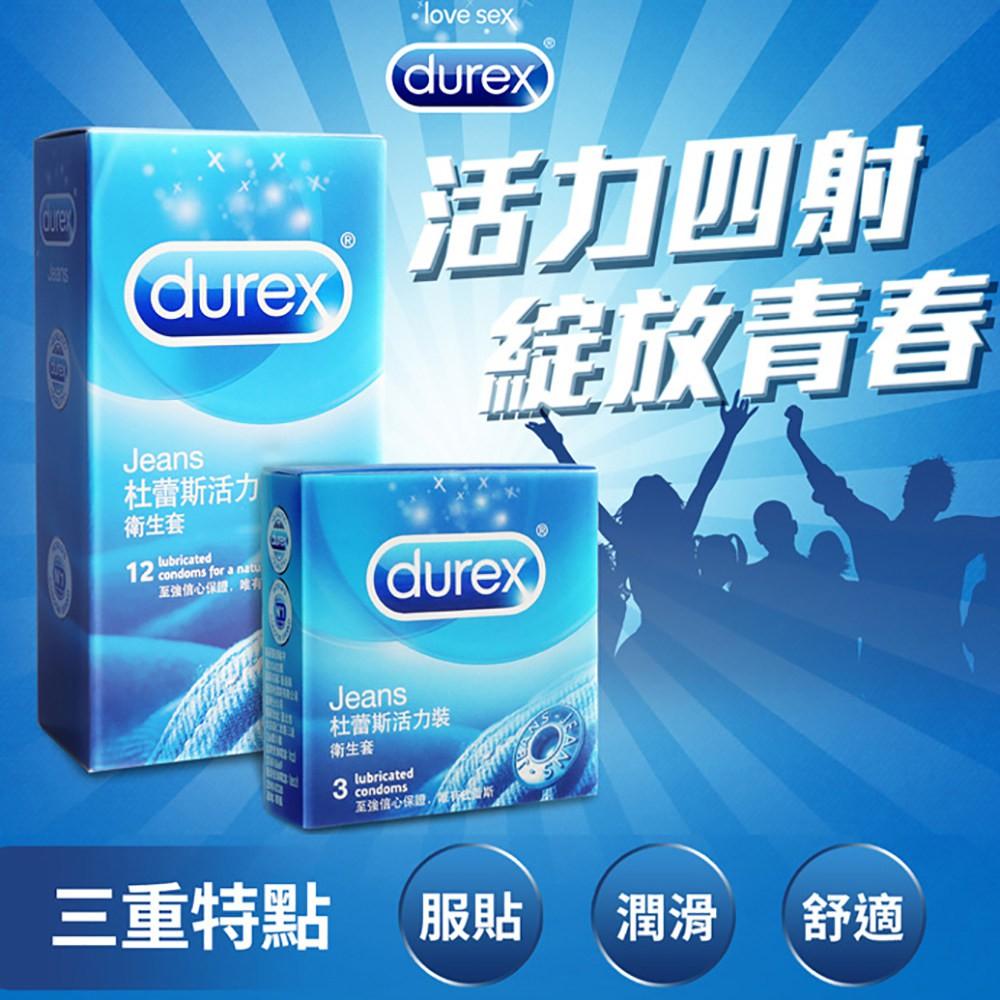 杜蕾斯Durex 保險套 飆風碼 薄型裝 潤滑裝 超薄裝 更薄型 凸點裝 綜合裝 活力裝 激情裝 衛生套 安全套 避孕套-細節圖5