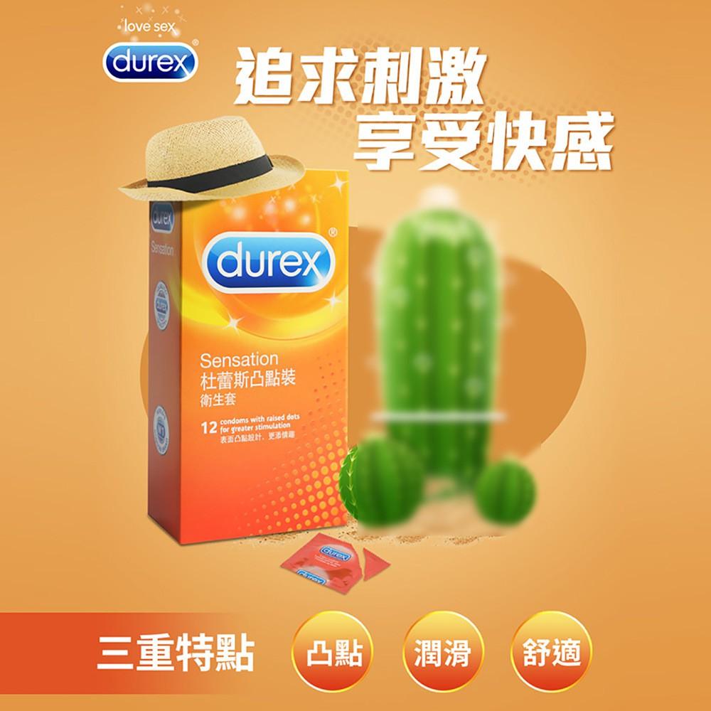 杜蕾斯Durex 保險套 飆風碼 薄型裝 潤滑裝 超薄裝 更薄型 凸點裝 綜合裝 活力裝 激情裝 衛生套 安全套 避孕套-細節圖8