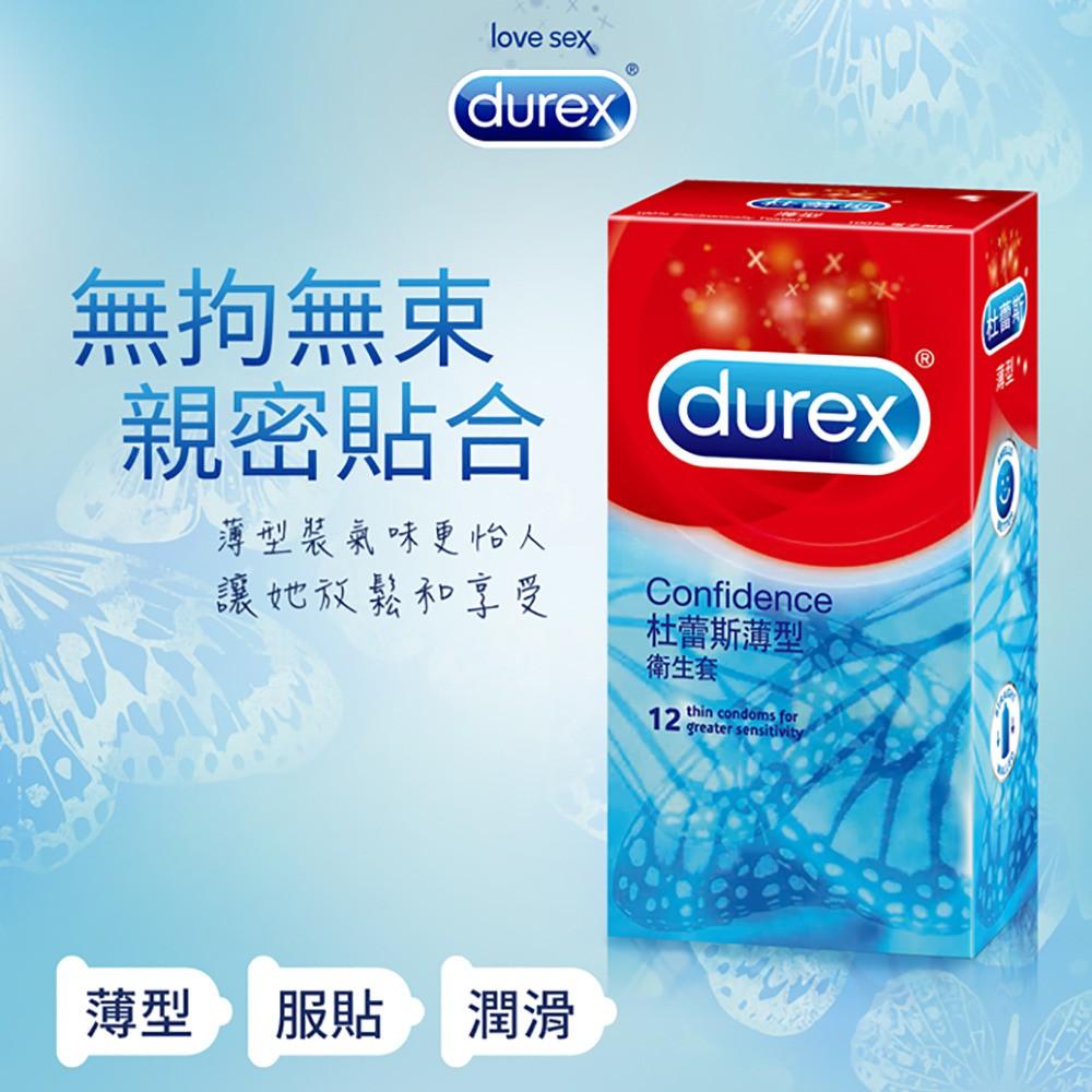 杜蕾斯Durex 保險套 飆風碼 薄型裝 潤滑裝 超薄裝 更薄型 凸點裝 綜合裝 活力裝 激情裝 衛生套 安全套 避孕套-細節圖9