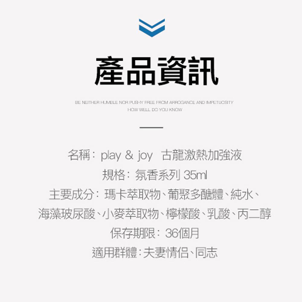 play & joy 女性專用古龍激熱加強液高潮液35g-細節圖2