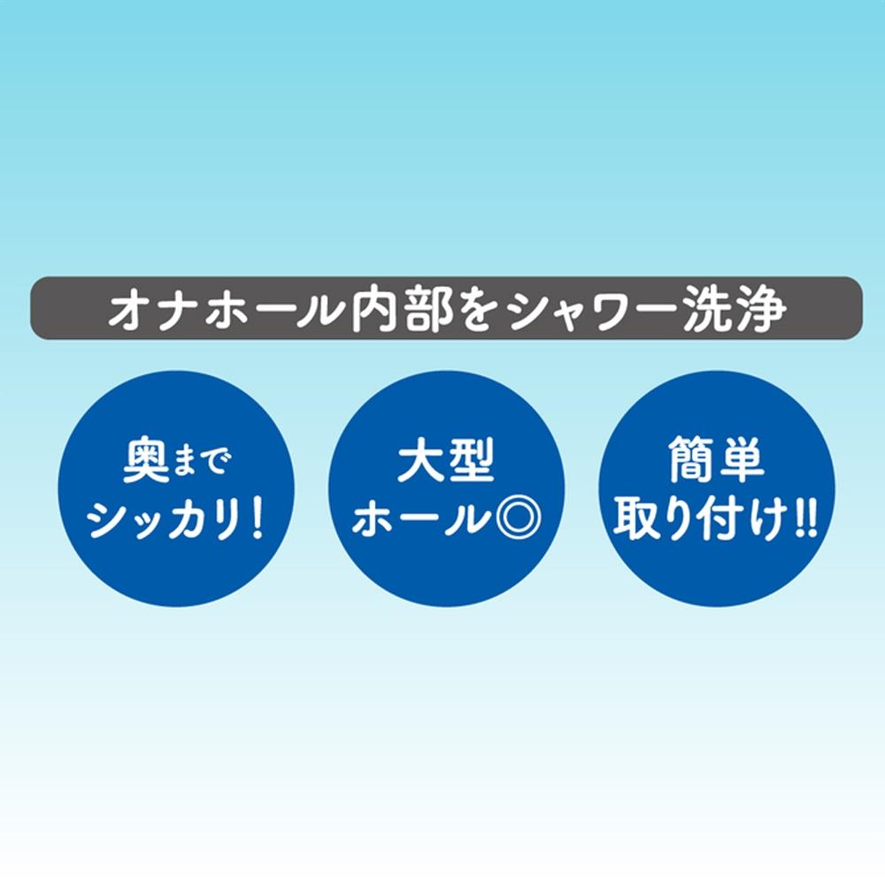 日本EXE ONAWASH自慰套清潔噴頭(可與淋浴噴頭作更換)-細節圖4