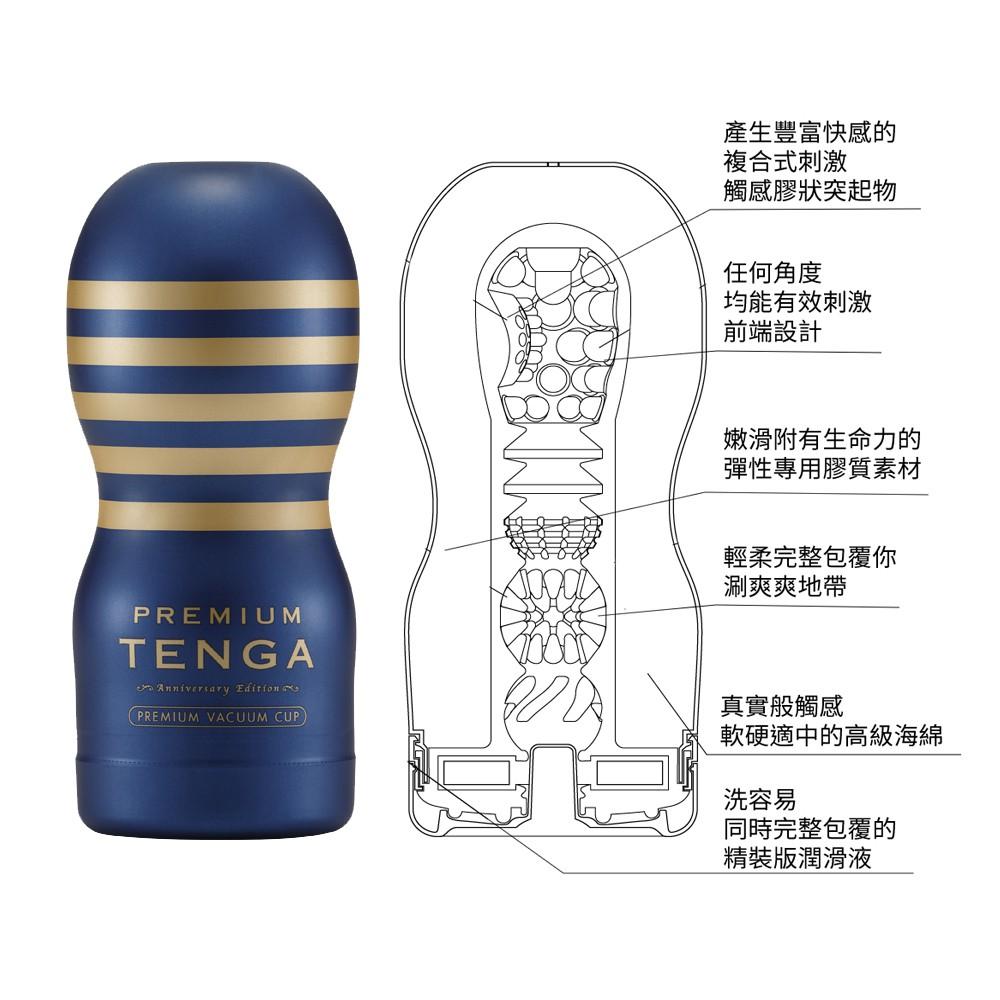 日本TENGA CUP PREMIUM TENGA自慰杯10週年限量紀念杯(一次性使用商品)男用自慰套飛機杯自慰器體位杯-細節圖2
