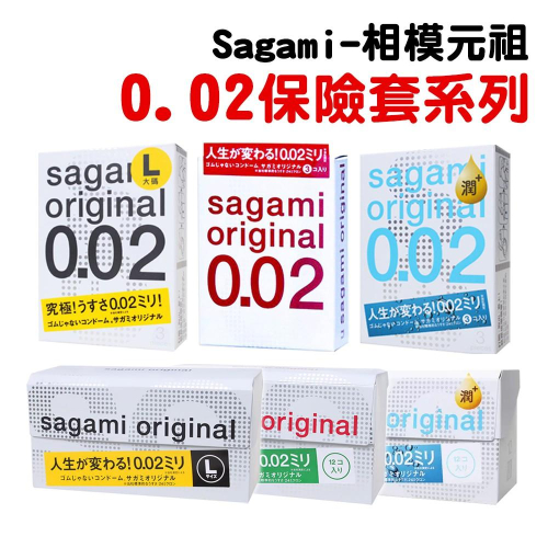 Sagami 相模元祖 002超激薄保險套 極潤超激薄 L-加大 衛生套 安全套 避孕套