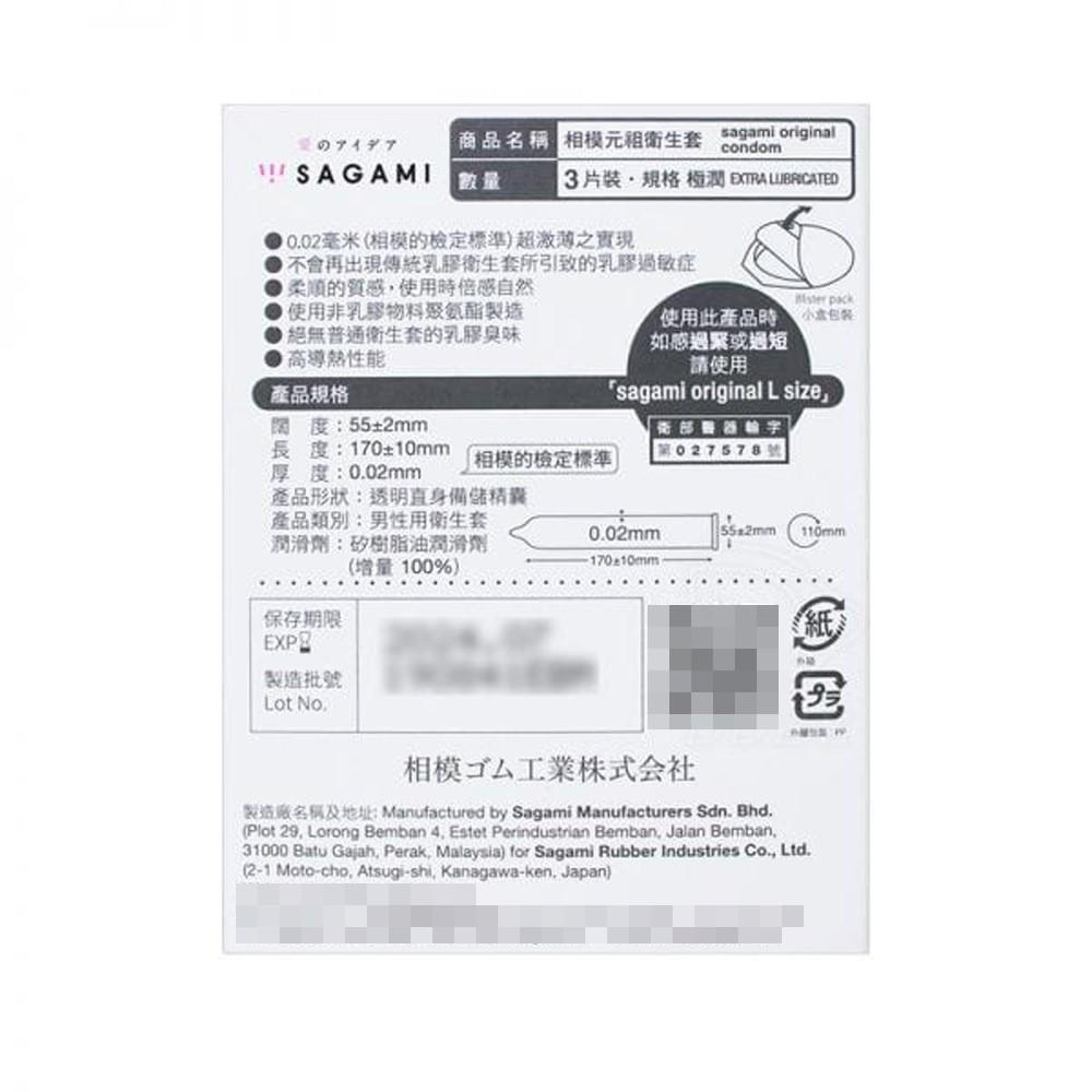 Sagami 相模元祖 002超激薄保險套 極潤超激薄 L-加大 衛生套 安全套 避孕套-細節圖8