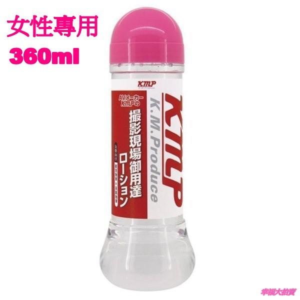 【日本KMP】AV攝影現場御用潤滑液_360ML(肛交後庭專用/女性專用)-細節圖3