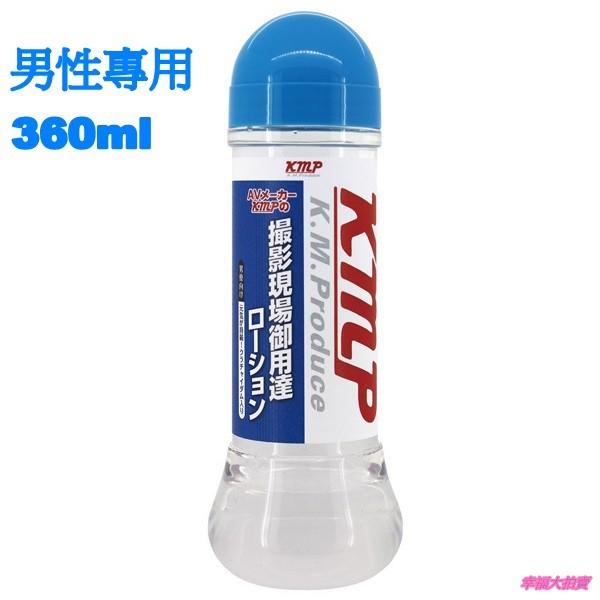 【日本KMP】AV攝影現場御用潤滑液_360ML(肛交後庭專用/女性專用)-細節圖4