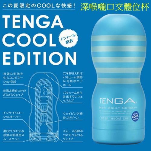 日本TENGA SPECIAL COOL 冰涼限量版飛機杯自慰杯-細節圖3