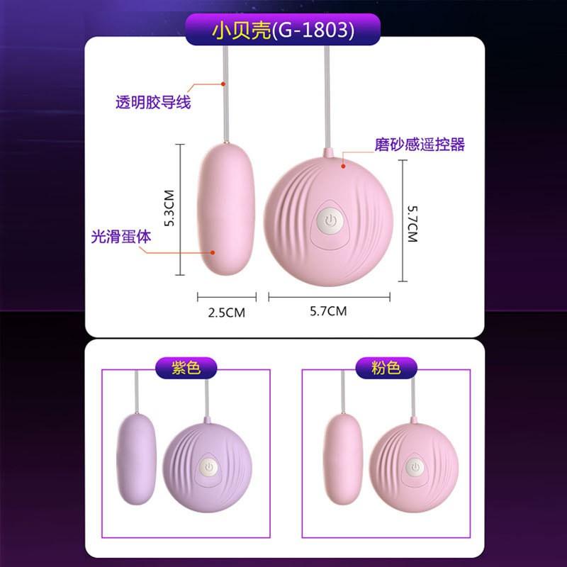 小貝殼有線跳蛋(配置磨砂感遙控器)小貝殼有線跳蛋(配置磨砂感遙控器)強力跳蛋搖控跳蛋小跳蛋女用按摩棒情趣精品成人專區跳蛋-細節圖2