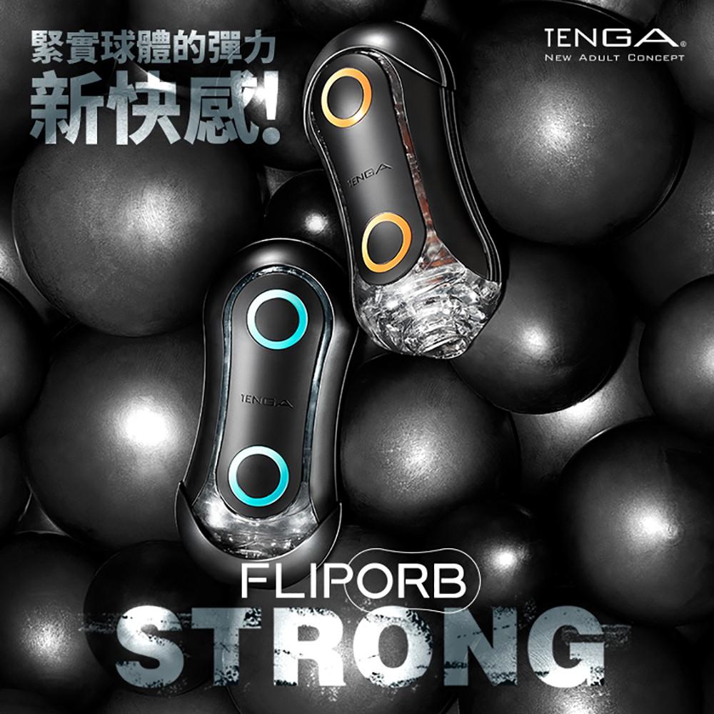 日本TENGA FLIP ORB STRONG緊實球體彈力新快感飛機杯 激限藍(波浪型)/狂奔橙(顆粒型)情趣用品自慰杯-細節圖7