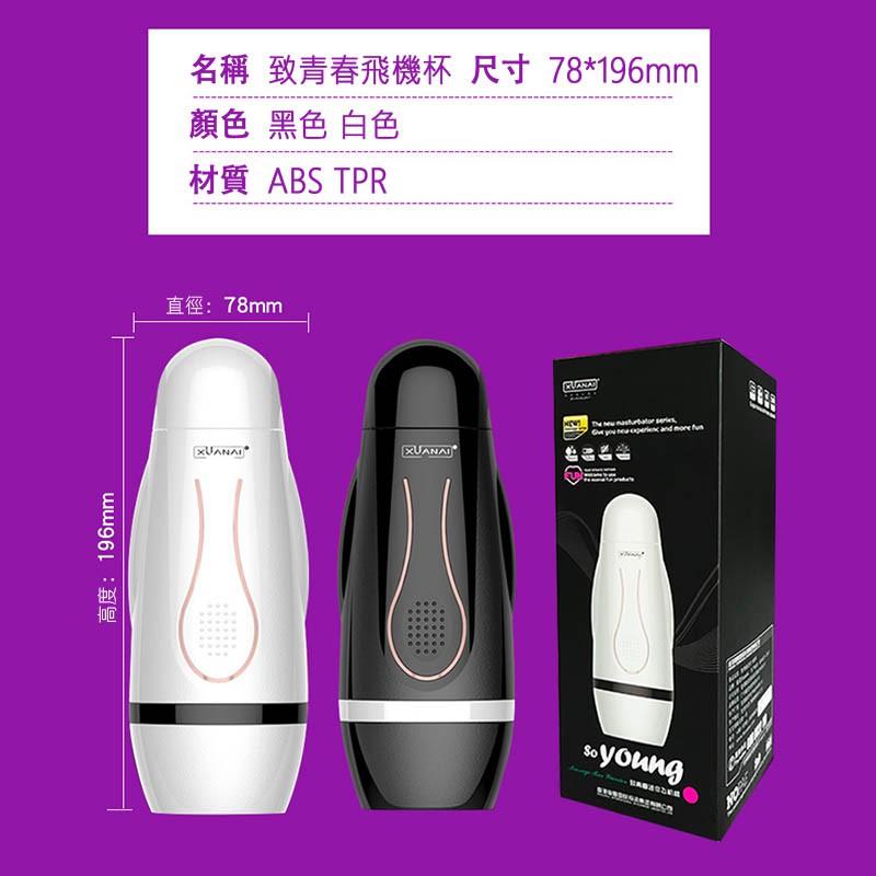 璇愛 致青春迷你自慰杯(白色)飛機杯自慰杯成人情趣用品 自慰杯男用自慰套成人專區打手槍打飛機自愛器-細節圖2