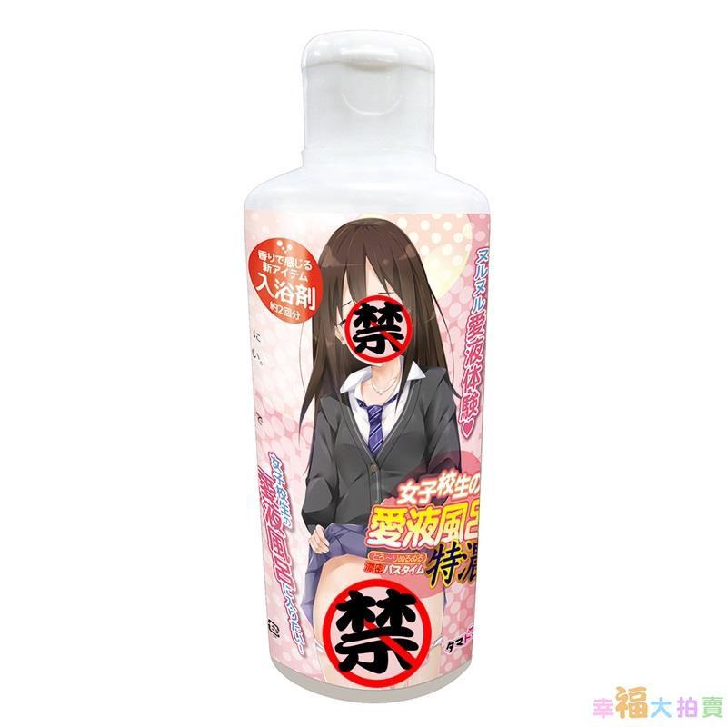 日本Tama Toys 女子校生愛液風呂特濃液體入浴劑潤滑液200ml - 幸福大拍賣情趣批發工廠/男用自慰器/飛機杯/潤滑液- iOPEN Mall