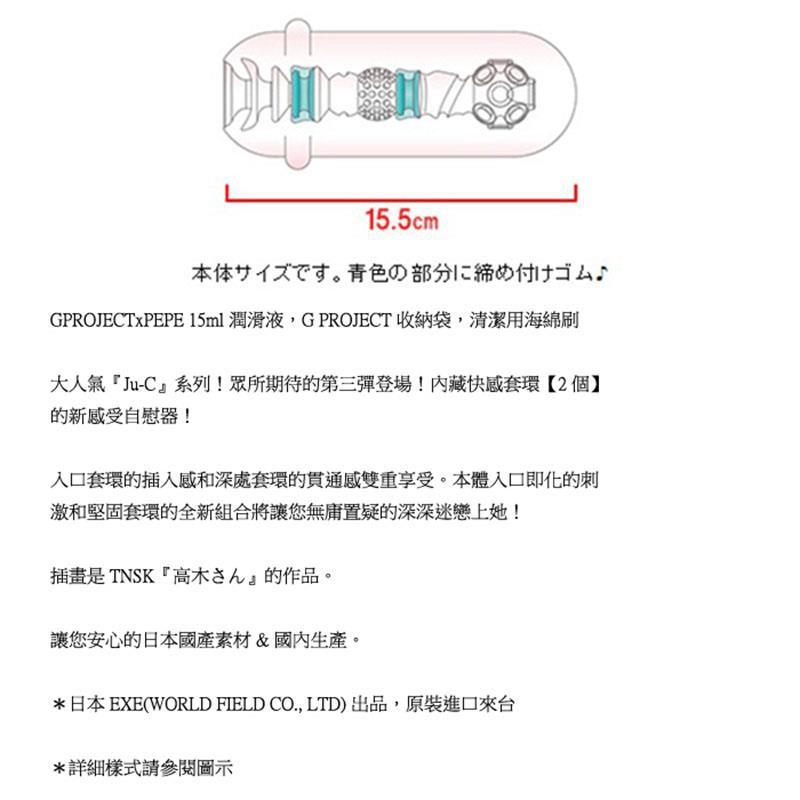 日本EXE【日本GPRO】Ju-C3自慰套快感套環男用自慰器 飛機杯成人情趣用品自慰杯 自慰射精成人專區打手槍打飛機-細節圖3