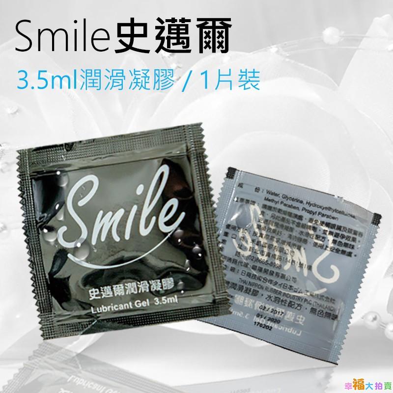 Smile史邁爾3.5ml隨身包潤滑液潤滑凝膠 水溶性潤滑液 成人潤滑液 熱感潤滑冰感潤情趣用品-細節圖2