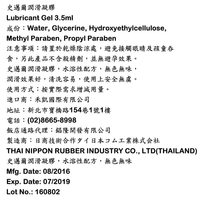 Smile史邁爾3.5ml隨身包潤滑液潤滑凝膠 水溶性潤滑液 成人潤滑液 熱感潤滑冰感潤情趣用品-細節圖4