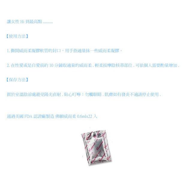 Viazome 佛願 威爾柔 威而柔 22入 0.7mlx22片-細節圖3