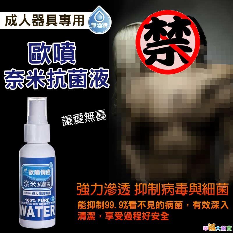 歐噴奈米抗菌液(成人器具專用清潔液50ml)男用飛機杯自慰杯自慰套自慰器小型飛機杯專用清潔液-細節圖2