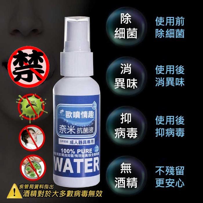 歐噴奈米抗菌液(成人器具專用清潔液50ml)男用飛機杯自慰杯自慰套自慰器小型飛機杯專用清潔液-細節圖3