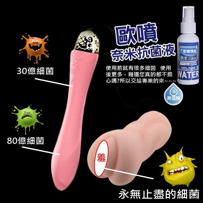 歐噴奈米抗菌液(成人器具專用清潔液50ml)男用飛機杯自慰杯自慰套自慰器小型飛機杯專用清潔液-細節圖4