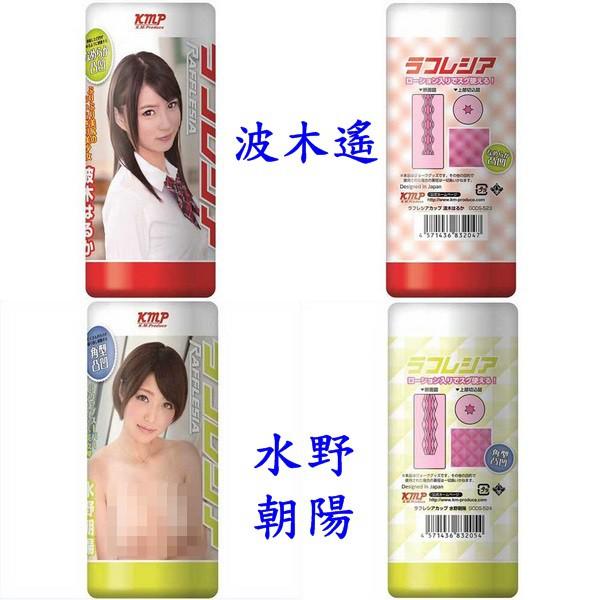 日本KMP 男用快感高潮自慰飛機杯(波木遙/水野朝陽/通野未帆/向井藍/麻里梨夏/推川悠里)-細節圖2