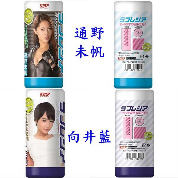 日本KMP 男用快感高潮自慰飛機杯(波木遙/水野朝陽/通野未帆/向井藍/麻里梨夏/推川悠里)-細節圖3