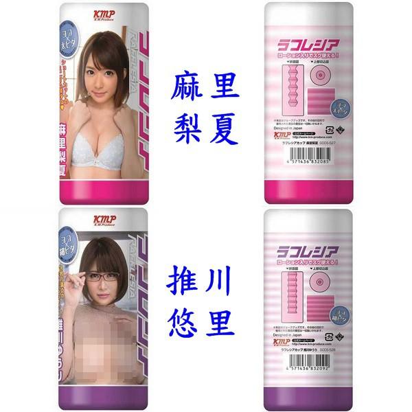 日本KMP 男用快感高潮自慰飛機杯(波木遙/水野朝陽/通野未帆/向井藍/麻里梨夏/推川悠里)-細節圖4