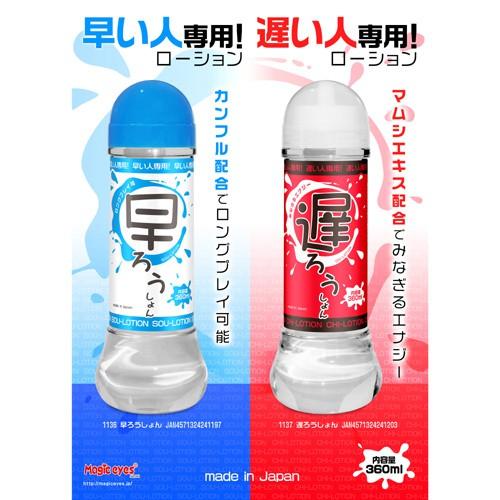 日本Magic eyes 中等黏度標準型潤滑液_360ML(早人專用/遲人專用)-細節圖2