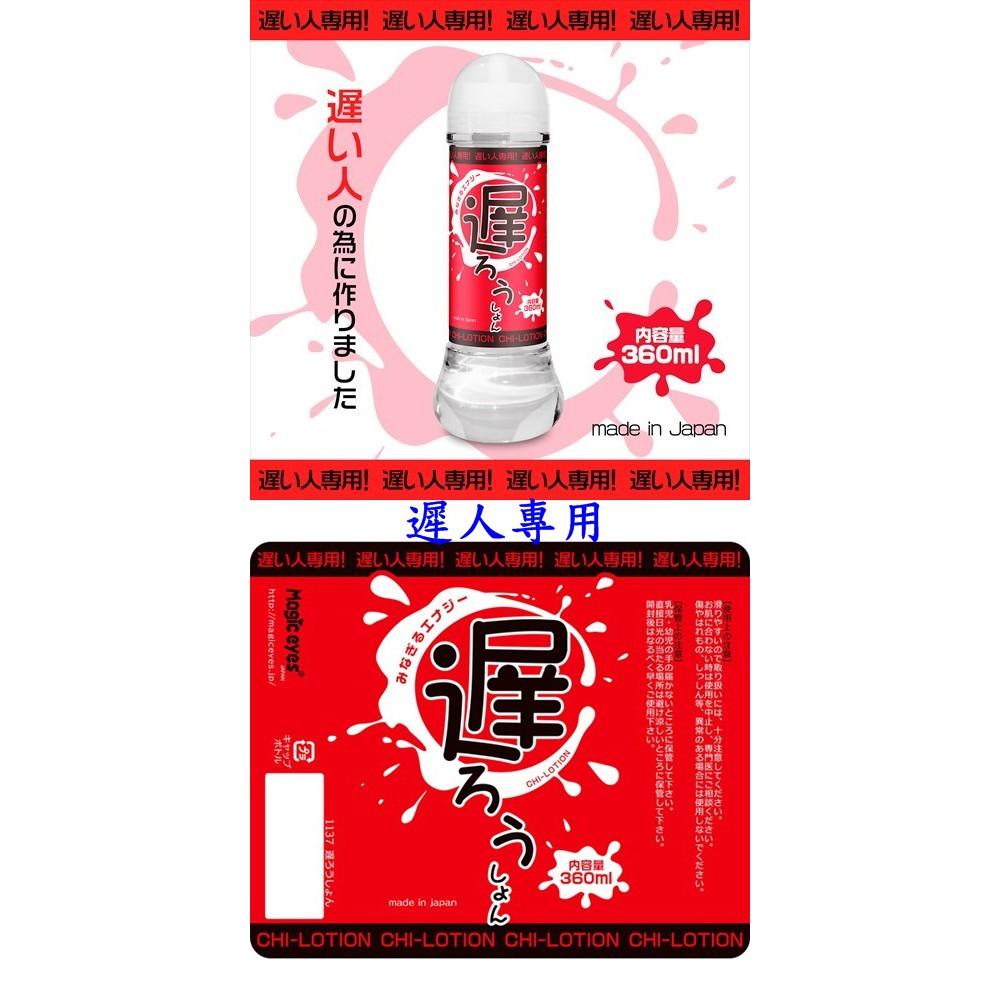 日本Magic eyes 中等黏度標準型潤滑液_360ML(早人專用/遲人專用)-細節圖3