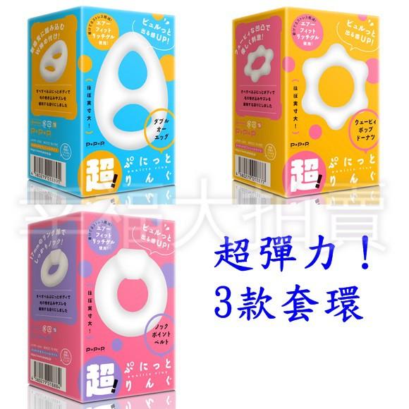 【日本PxPxP】超彈力－－－波浪甜甜圈/敲擊點腰帶/雙Ｏ蛋型套環-細節圖2